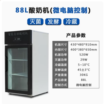 酸奶機商用酸奶發酵機 冷藏一體機老酸奶發酵箱 水果撈奶吧醒專用箱