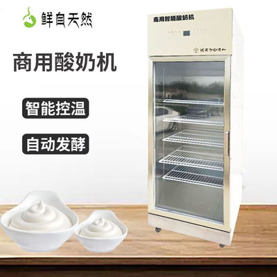 鮮自天然酸奶機(jī)定制——商用酸奶機(jī)制作專家