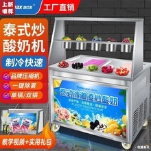 商用炒冰機 從厚切炒酸奶到泰式卷，探索多功能冷飲設備的商業潛力