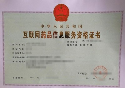 泉州互聯(lián)網(wǎng)藥品信息服務(wù)許可證代辦 合規(guī)為您護(hù)航，助您搶占藍(lán)海先機(jī)